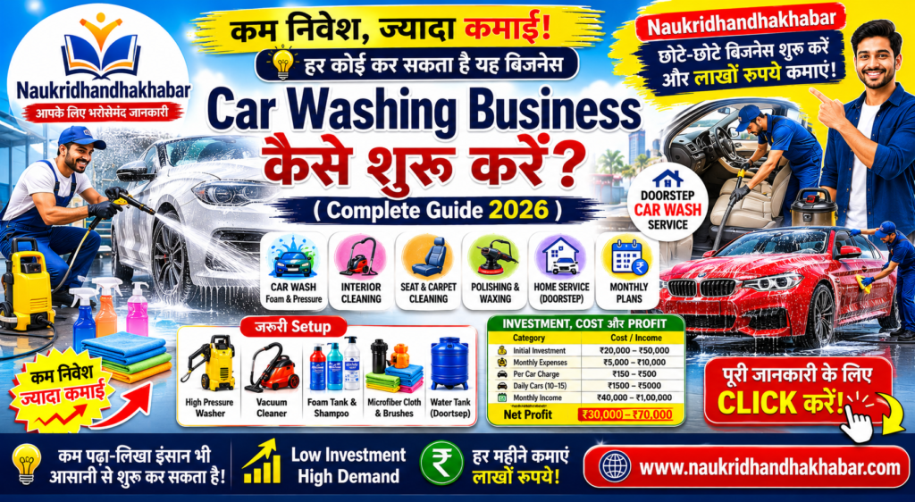 Car Washing Business कैसे शुरू करें? | Cost, Setup & Profit Guide 2026