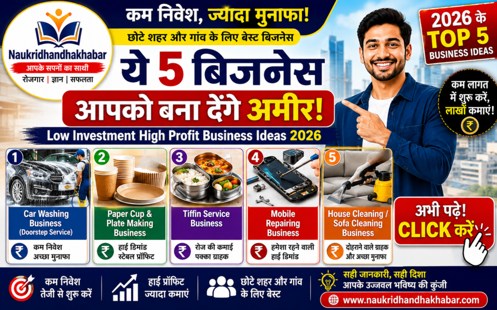 Low Investment High Profit Business Ideas 2026 ये 5 बिजनेस आपको बना देंगे 100 % अमीर!  