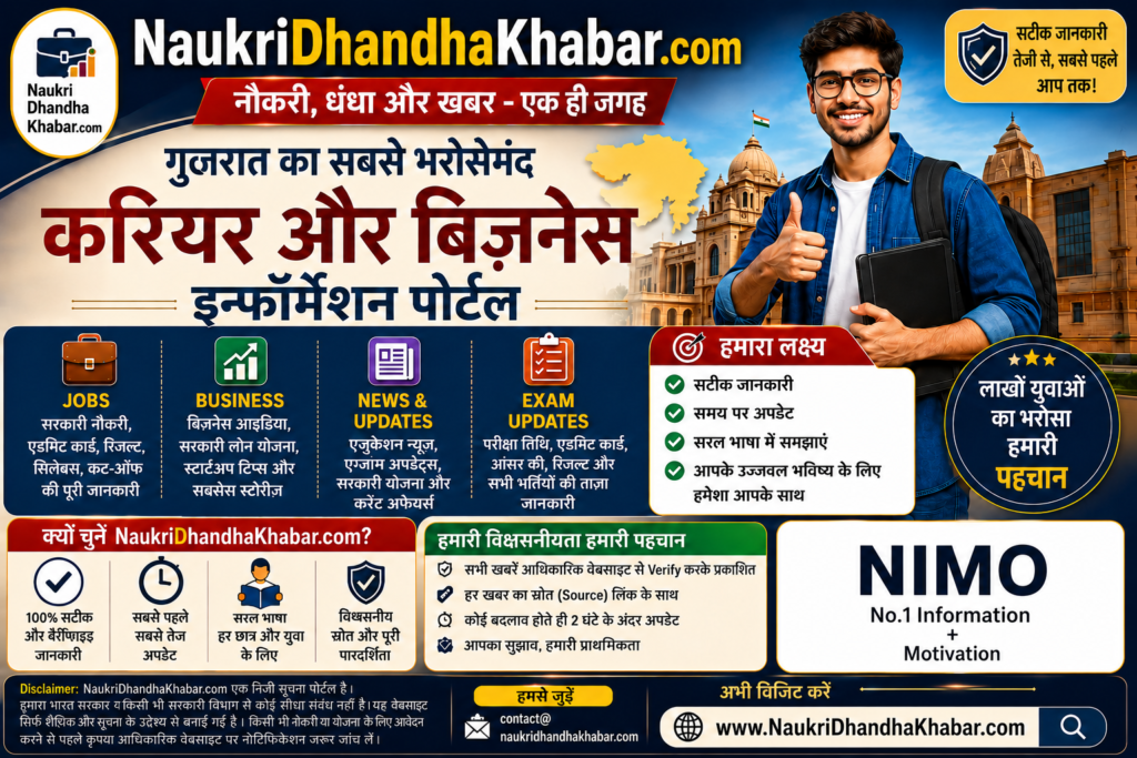 NaukriDhandhaKhabar