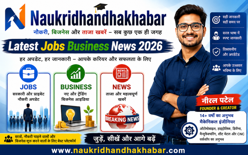 Latest Jobs Business News 2026: सरकारी नौकरी, बिजनेस आइडिया और ताजा खबरें