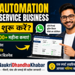AI Automation Service Business कैसे शुरू करें (2026) – Powerful Low Investment High Income Idea