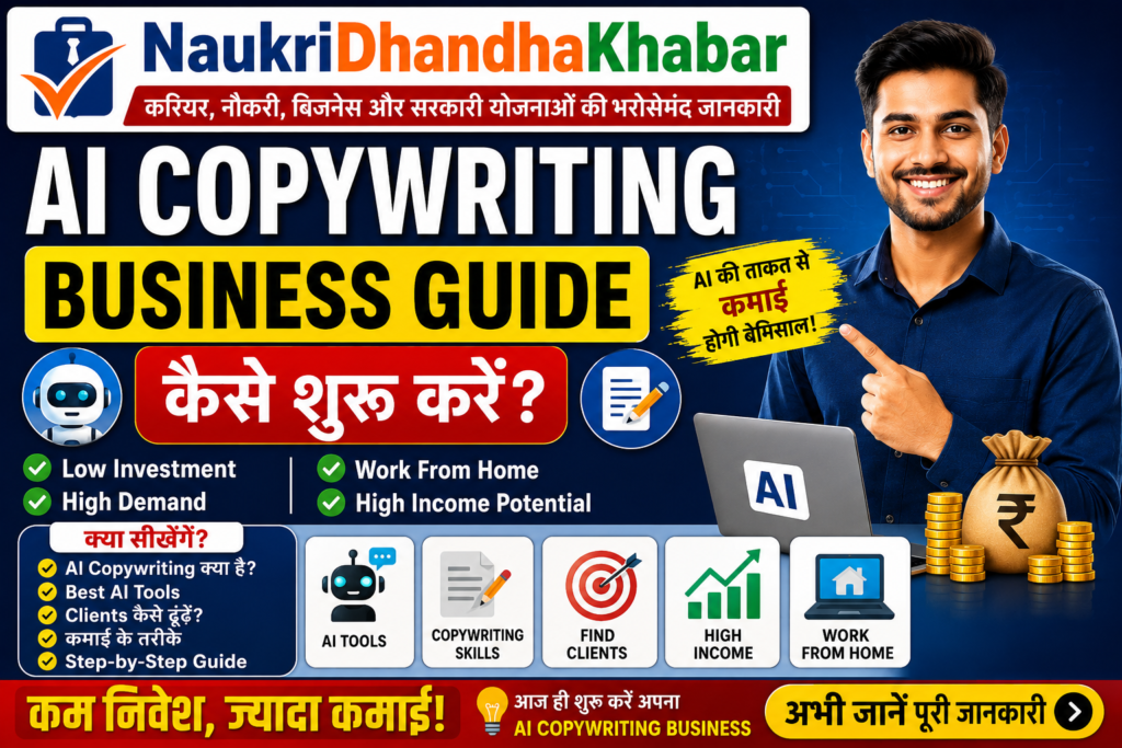 AI Copywriting Business : 9 Powerful Secrets जो बढ़ा सकते हैं आपकी Income